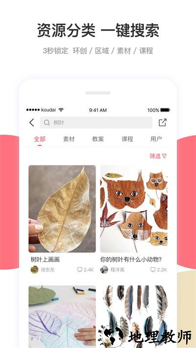 幼师口袋app官方版 v5.21.9 安卓版 3