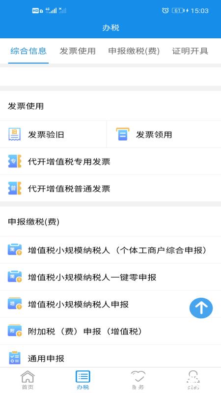 湖南税务app v2.6.4 安卓最新版本 1