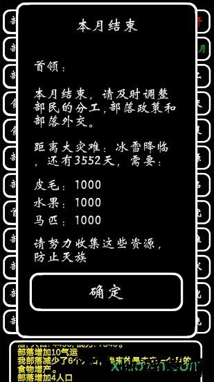部落模拟器中文版 v0.1.0 安卓版 1