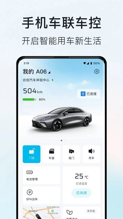 广汽蔚来手机客户端(更名合创汽车) v3.17.6 安卓官方版 1