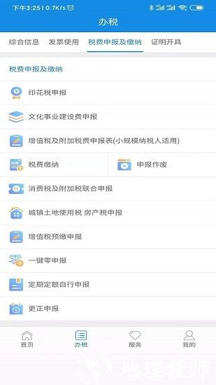 陕西税务手机app v1.6.1 安卓最新版 1