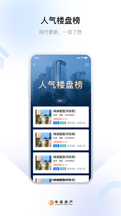 中吴房产app v1.0.23 安卓版 2