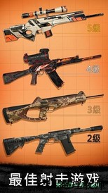 狙击行动代号猎鹰中文版 v2.2.0 安卓版 3