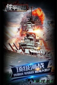 铁甲舰队全球跨服海战手游 v1.0.6 安卓版 2