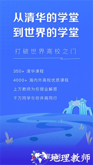 清华学堂在线mooc平台 v4.4.14 官方安卓版 3