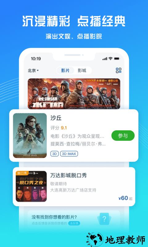 万达影城app官方版(改名万达电影) v8.2.9 安卓最新版 0