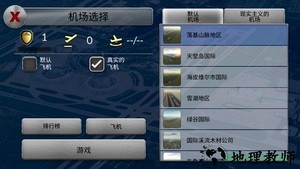 梦幻机场最新版 v6.0.7 安卓中文版 0