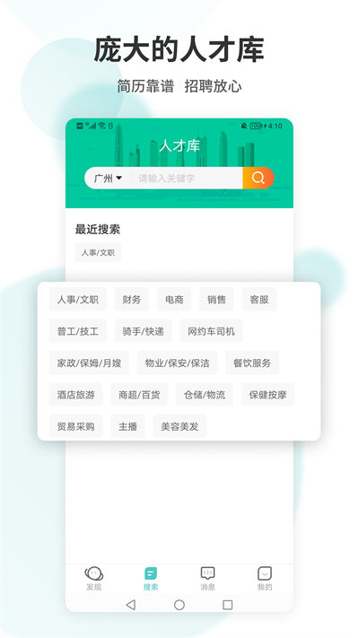 广州直聘 v5.8 安卓版 3