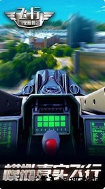 飞行驾驶模拟器游戏 v2.0.0 中文版 0