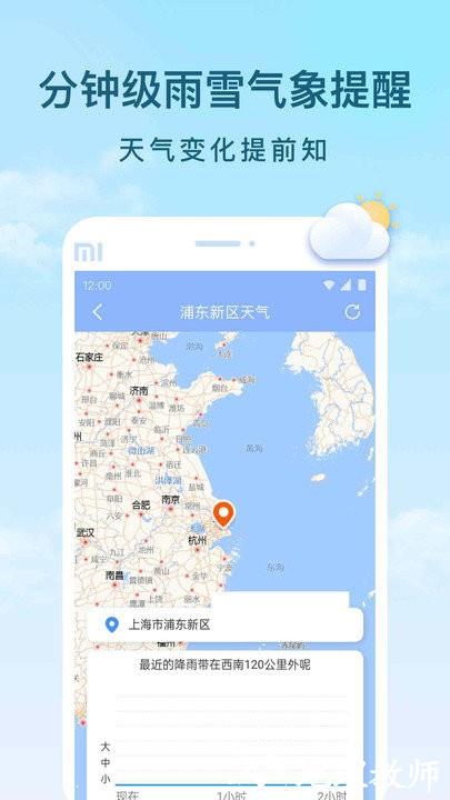 云间天气app v1.4.0 安卓版 1