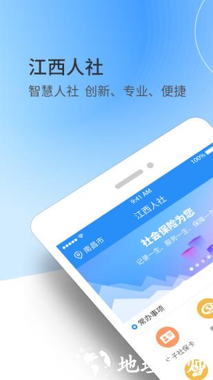 江西省失业保险服务e平台app(江西人社) v1.8.3 安卓版 1