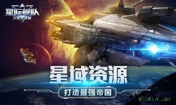 星际舰队之银河战舰游戏 v1.20.69 安卓版 2