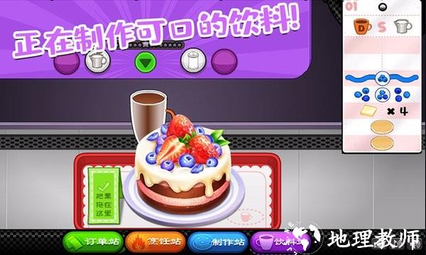 老爹的甜品屋togo游戏 v2.5 安卓版 2