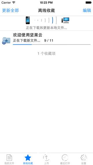 坚果云手机版官方 v4.25.4 安卓版 1