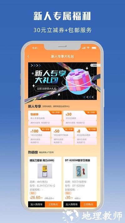 深圳立创商城官方版 v30.0.0 安卓版 0