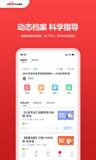 中公教育官方最新版 v7.19.30 安卓版 2