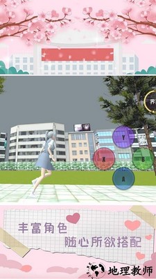 樱花恋爱校园模拟器 v2.0 安卓版 0