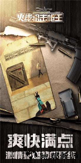 火线狙击枪王手机版 v1.0.2 安卓版 1