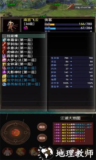 侠客情缘手游 v4.0.0 安卓版 1