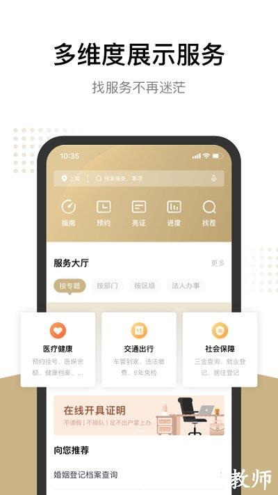 上海随申办市民云app最新版 v7.5.2 安卓版 2