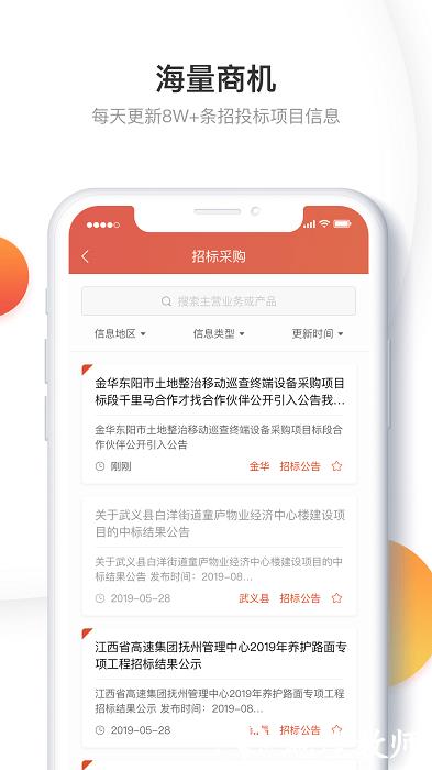 千里马招标网app v2.9.7 安卓版 1