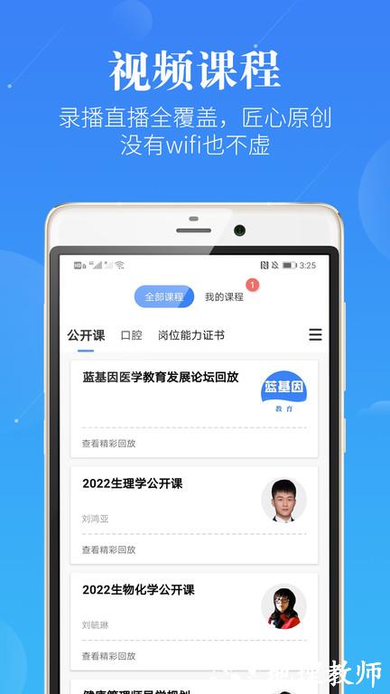 口腔考研执医app v7.6.5 安卓官方版 2