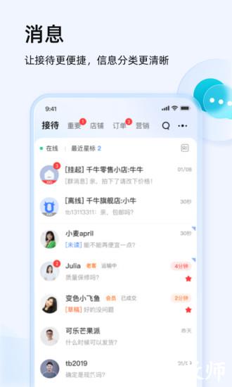 阿里巴巴淘宝千牛app v 9.8.165 官方安卓版 3