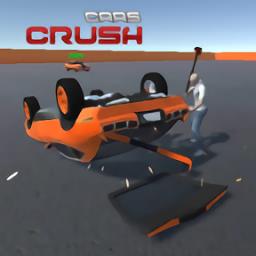 摧毁汽车模拟器游戏(Destroy Cars)手游下载_摧毁汽车模拟器游戏(Destroy Cars)v1 安卓版