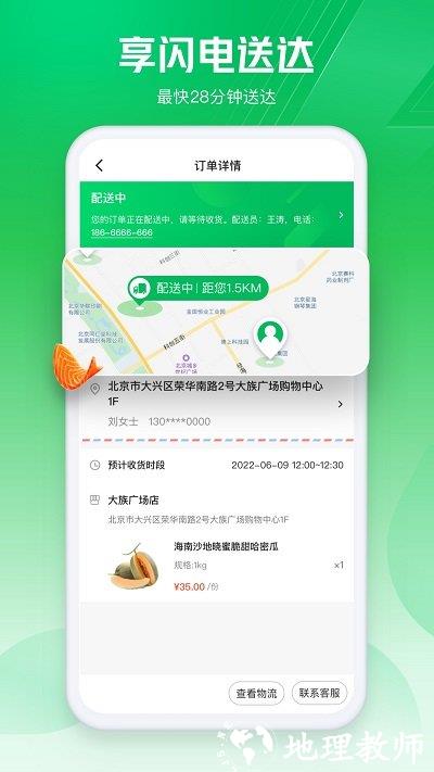 7fresh生鲜超市app(改名为七鲜) v4.5.6 安卓版 1