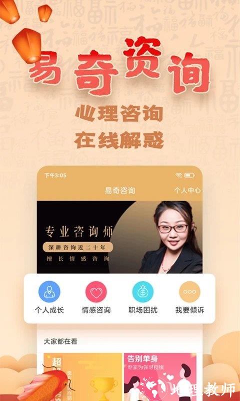 易奇文化app最新版(改名周易八字) v4.4.7 安卓官方版 2