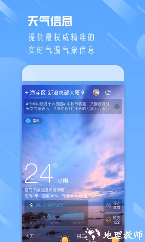 天气通官方免费 v8.04 安卓手机版 0