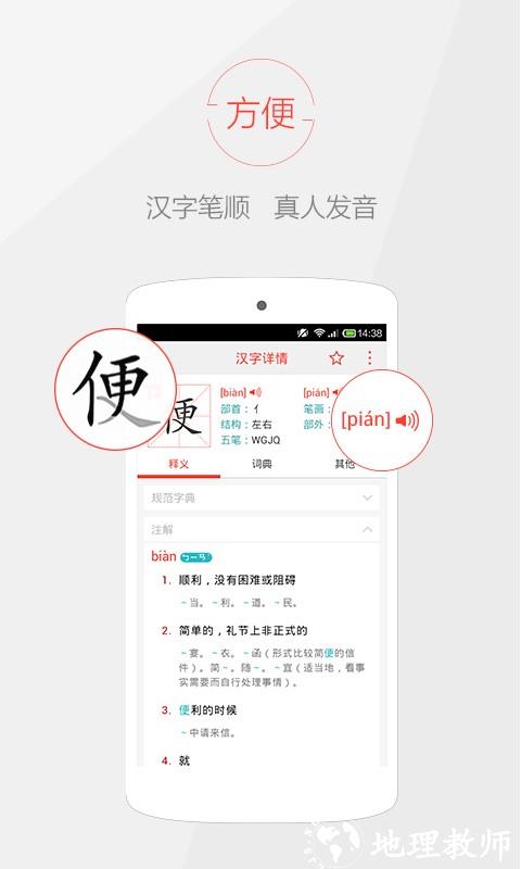 快快查汉语字典最新版 v4.7.9 安卓版 2