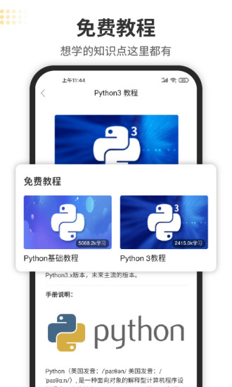 python编程狮最新版本 v1.6.25 安卓版 2