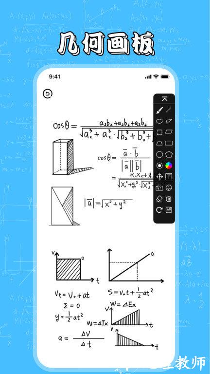 桥梁知识画板app(几何画板) v3.2 安卓版 1