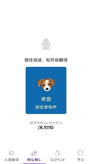 宠物翻译机最新版 v1.4 安卓版 0