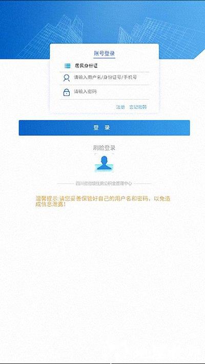 四川省级住房公积金管理中心app v2.0.0 安卓官方版 1
