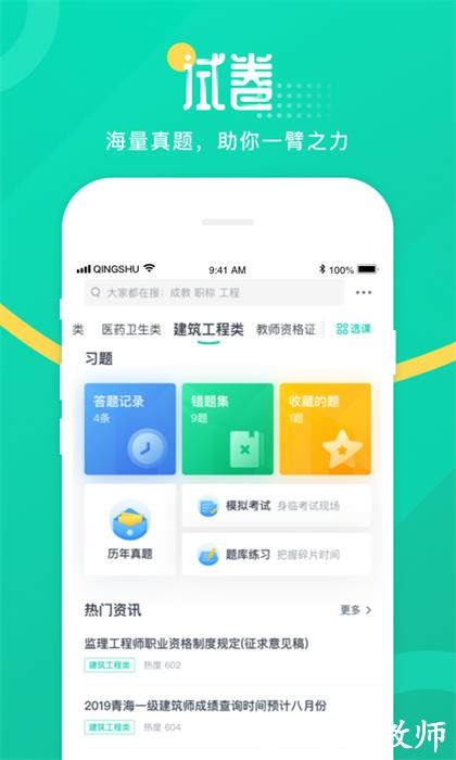 青书学堂app成教版 v23.6.1 安卓最新版 3