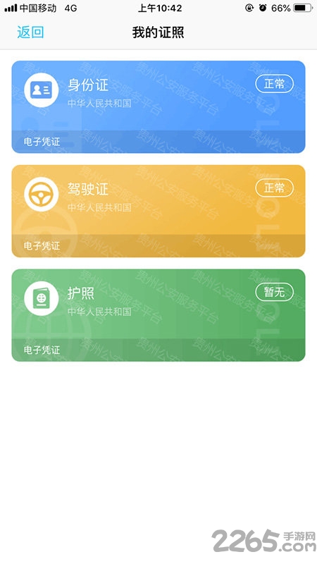 贵州公安app官方版 v3.2.0 安卓最新版 2