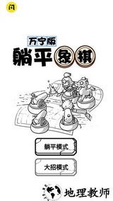 躺平象棋万宁版免广告 v1.0 安卓版 0