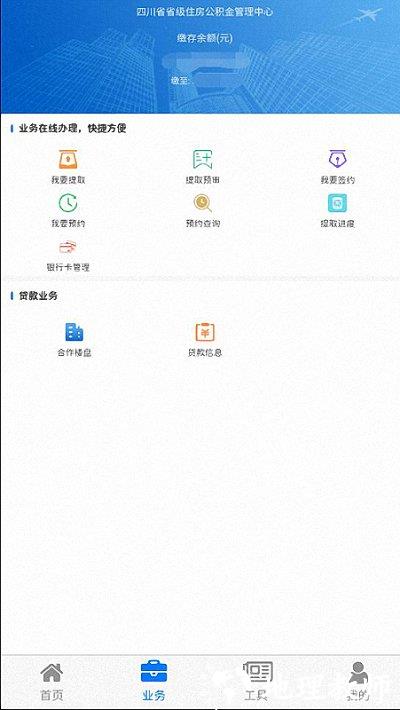 四川省级住房公积金管理中心app v2.0.0 安卓官方版 3