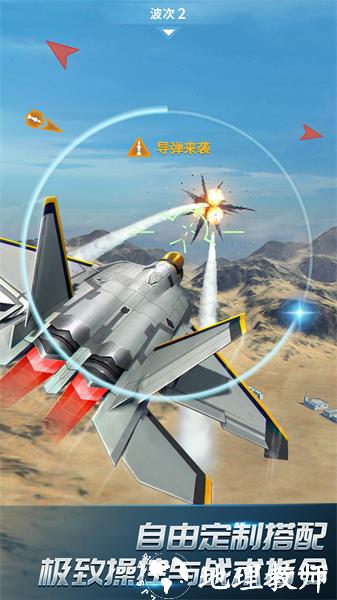 现代空战3D(战队版) v5.9.0 安卓版 0