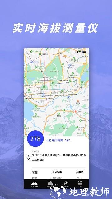 gps气压海拔测量app v2.5 安卓版 3
