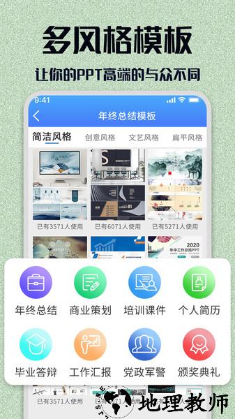 ppt模板大全app v1.2.2 安卓最新版 3