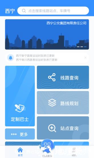西宁智能公交最新版 v3.0.2 官方安卓版 1