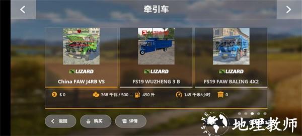 模拟农场20mod国产卡车 v0.0.0.81 安卓版 1