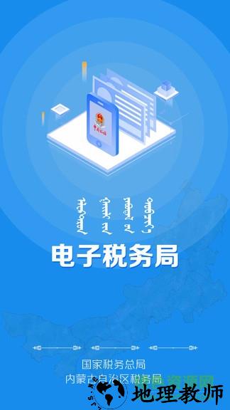 内蒙古税务社保缴费app v9.4.156 安卓最新版 0