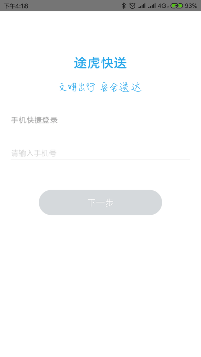 途虎快送app官方版 v4.0.03 安卓版 2