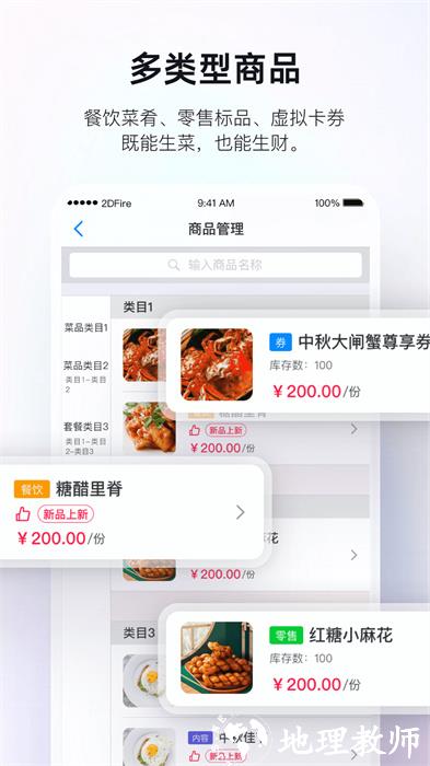 二维火掌柜餐饮版app v6.3.92 安卓版 4