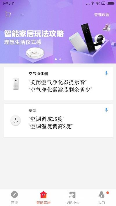 小米小爱音箱最新版 v2.4.39 安卓版 3