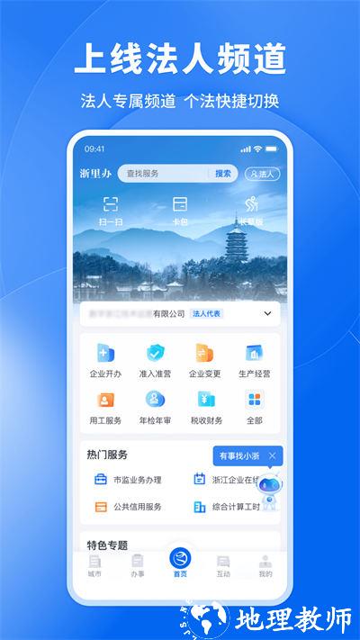 浙江政务服务app浙里办 v7.8.0 官方安卓版 3